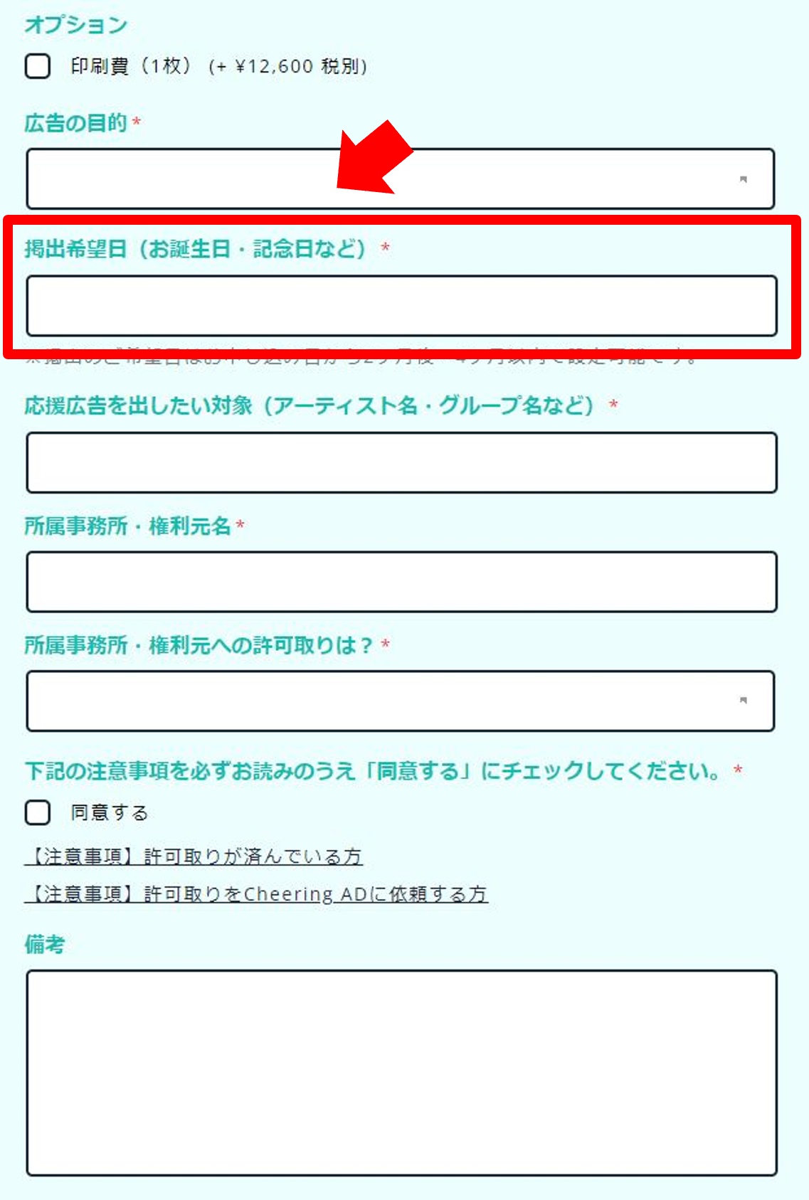 申し込み3.png