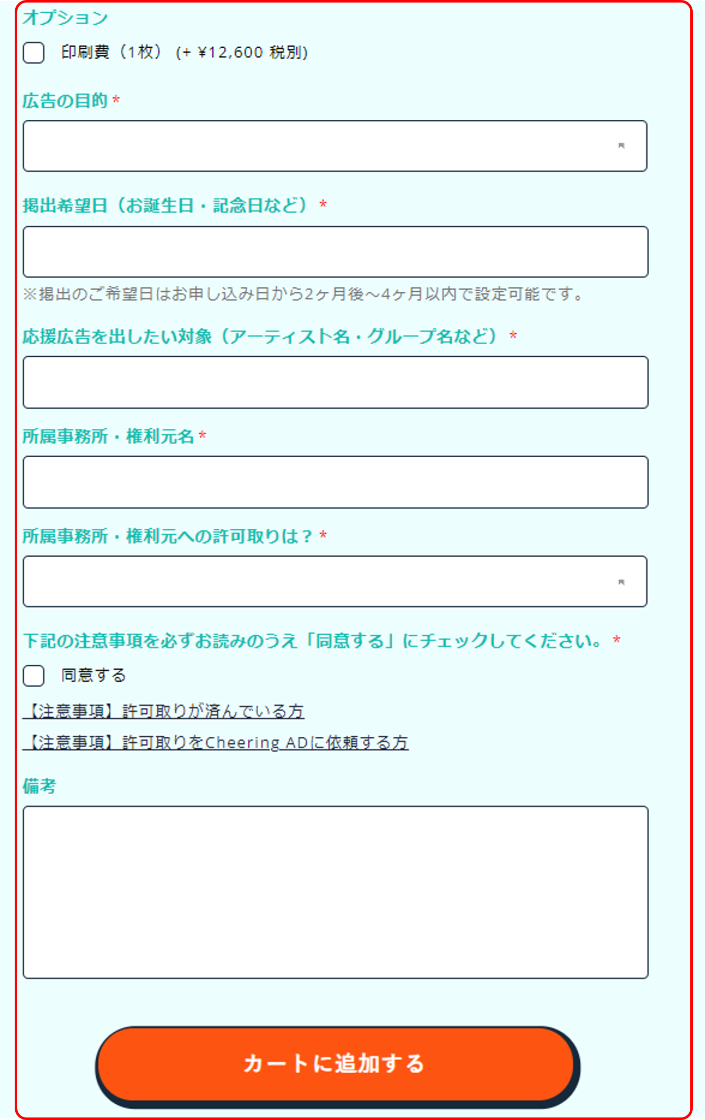 申し込み.png
