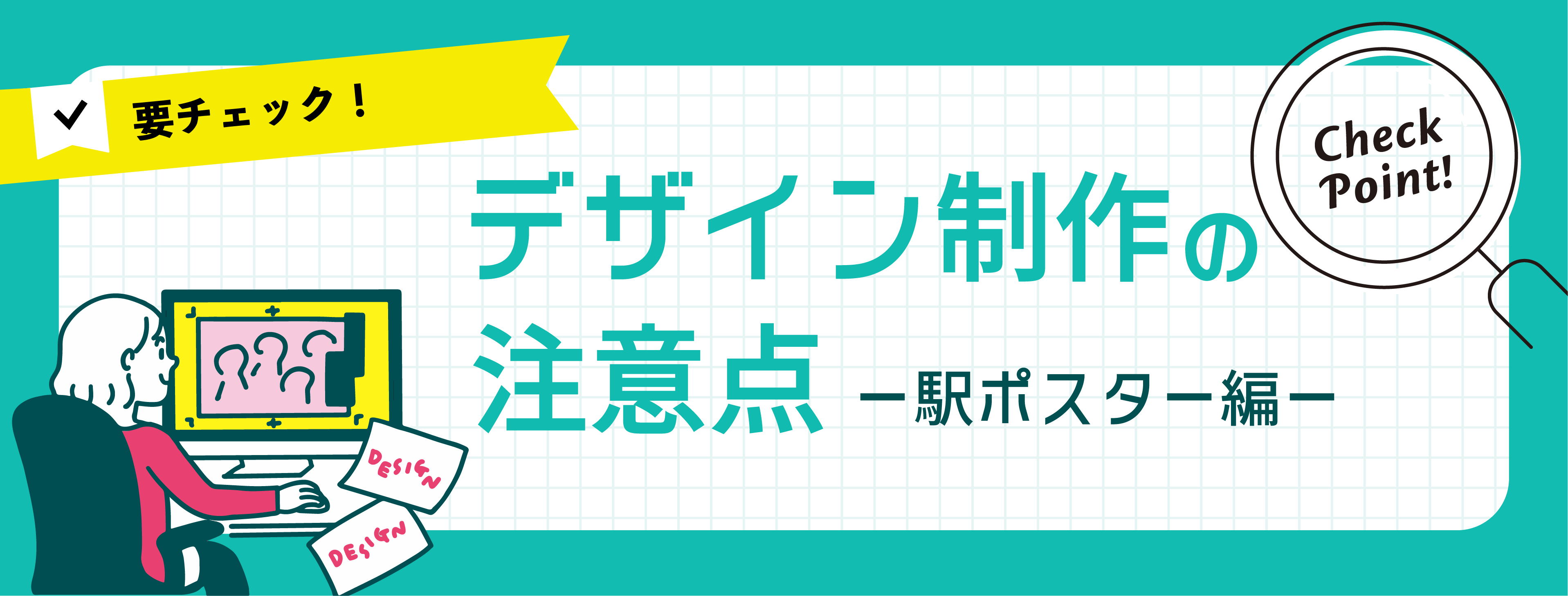 デザイン注意点バナー.png