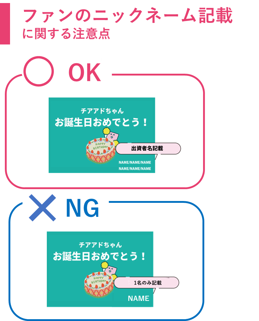 EBiDAN応援広告_注意点.png