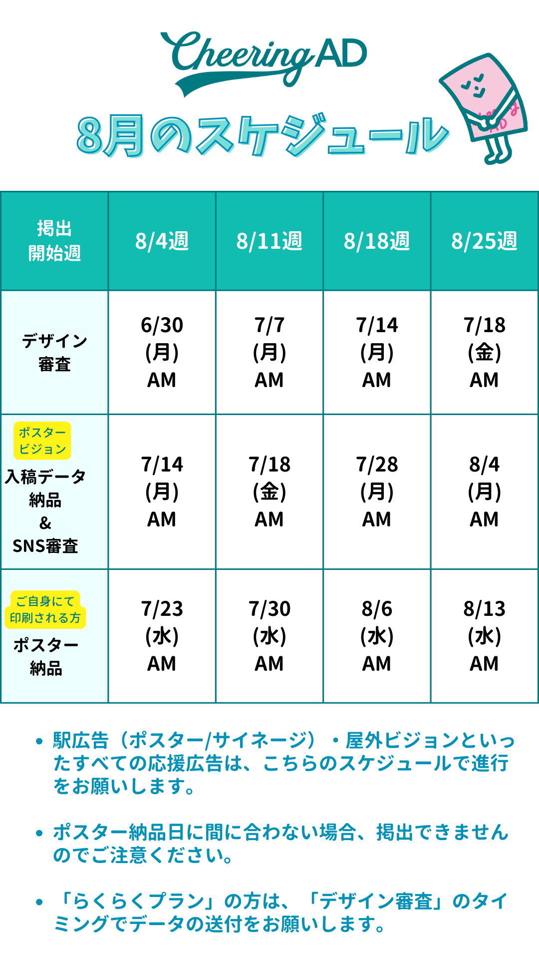 8月.png