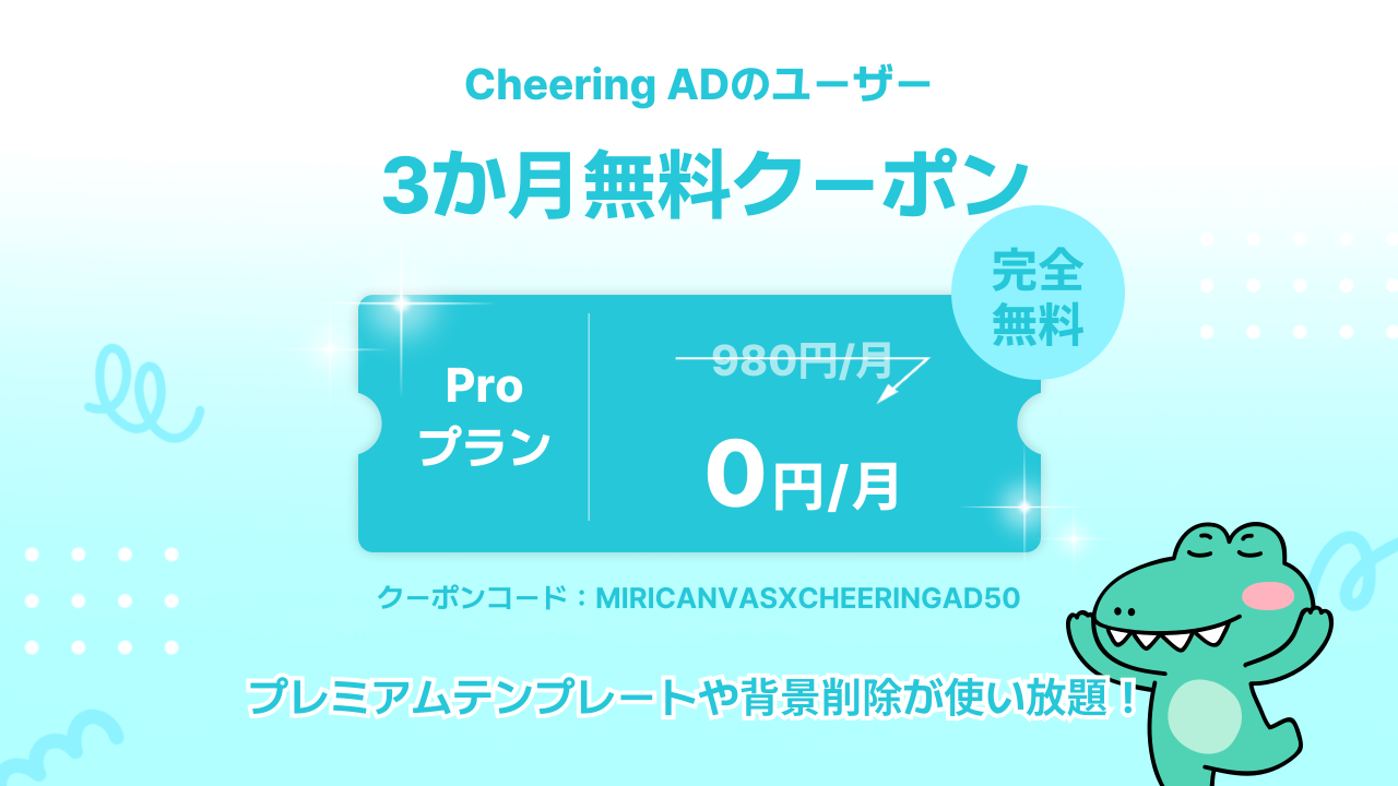 250617_無料クーポン修正用.png