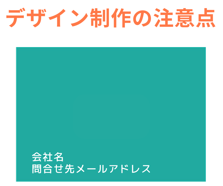 電鉄別 _デザイン制作注意点のコピー (1080 × 1080 px) (1).png