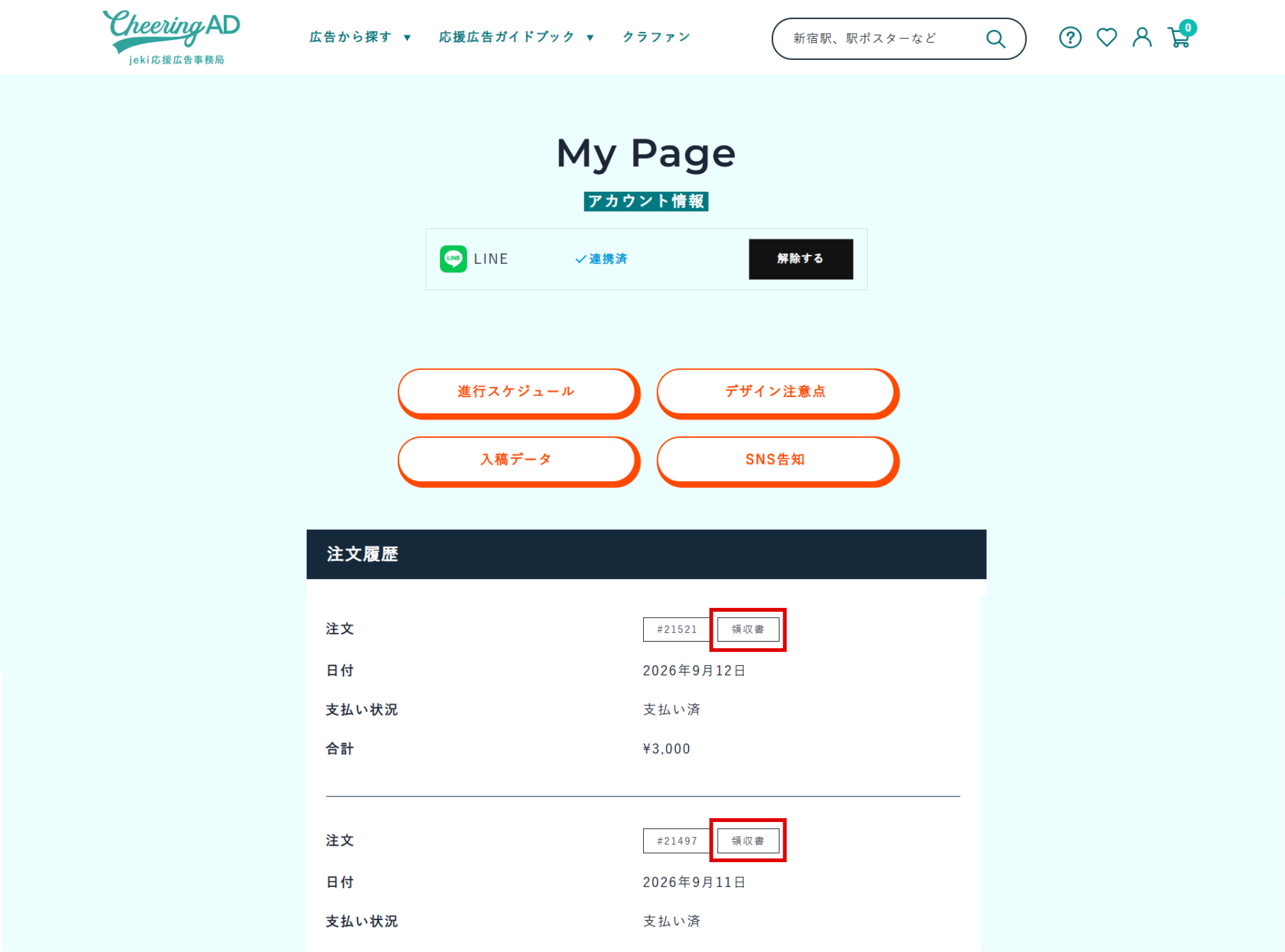 領収書発行.png